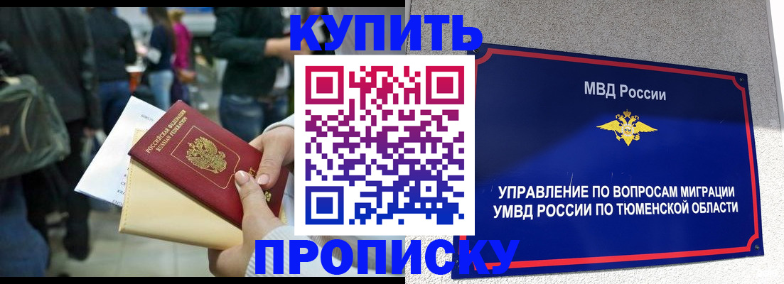 временная регистрация в Югорске