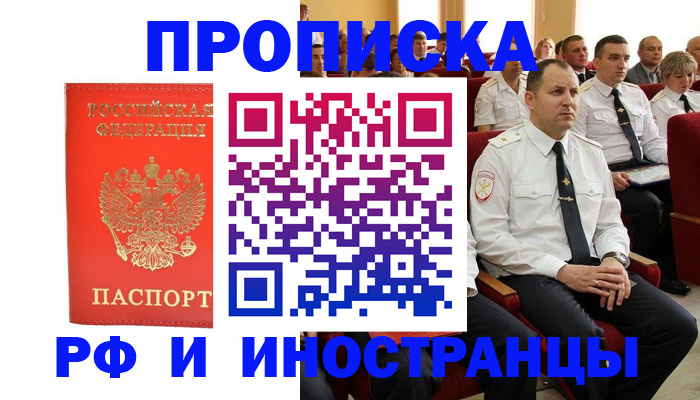 временная регистрация надежно в Югорске