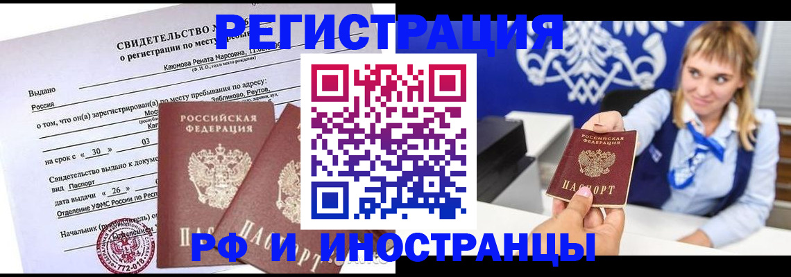 временная регистрация для школы в Югорске